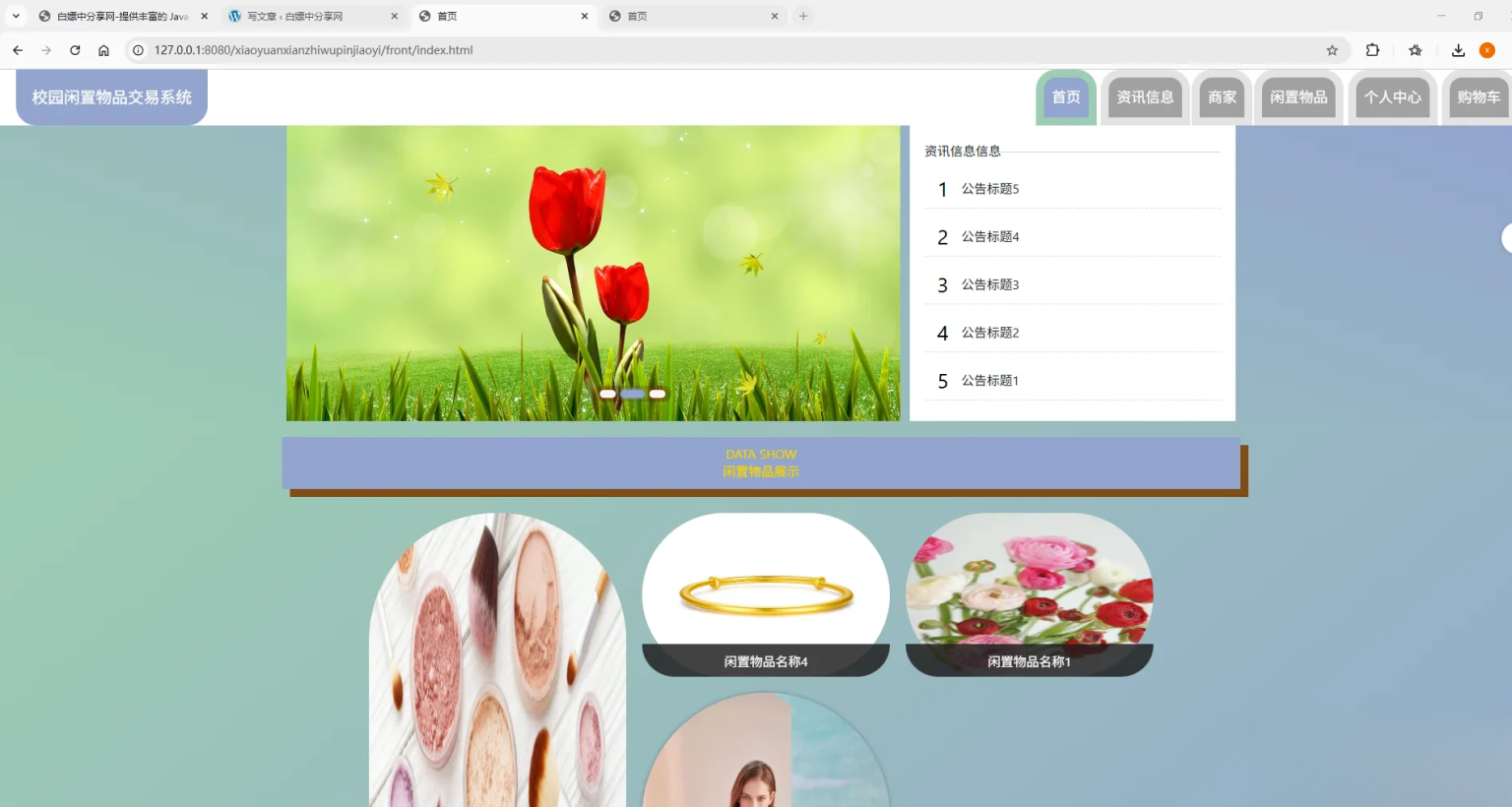 基于Spring Boot的校园闲置物品交易系统代码-享梦库