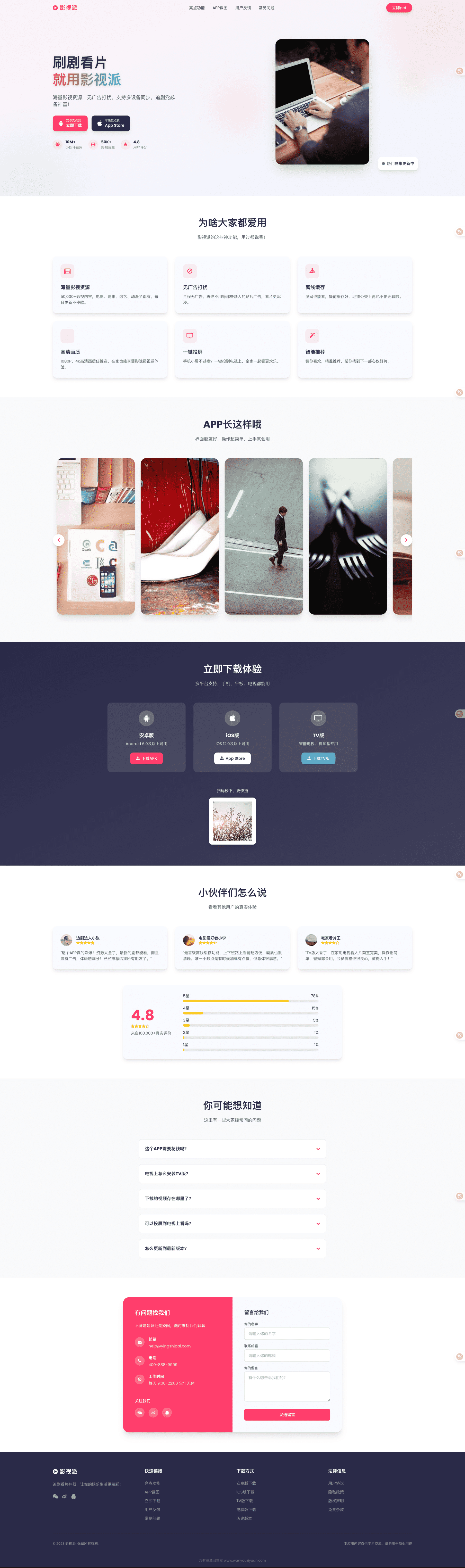 影视派影视APP下载页html源码-享梦库