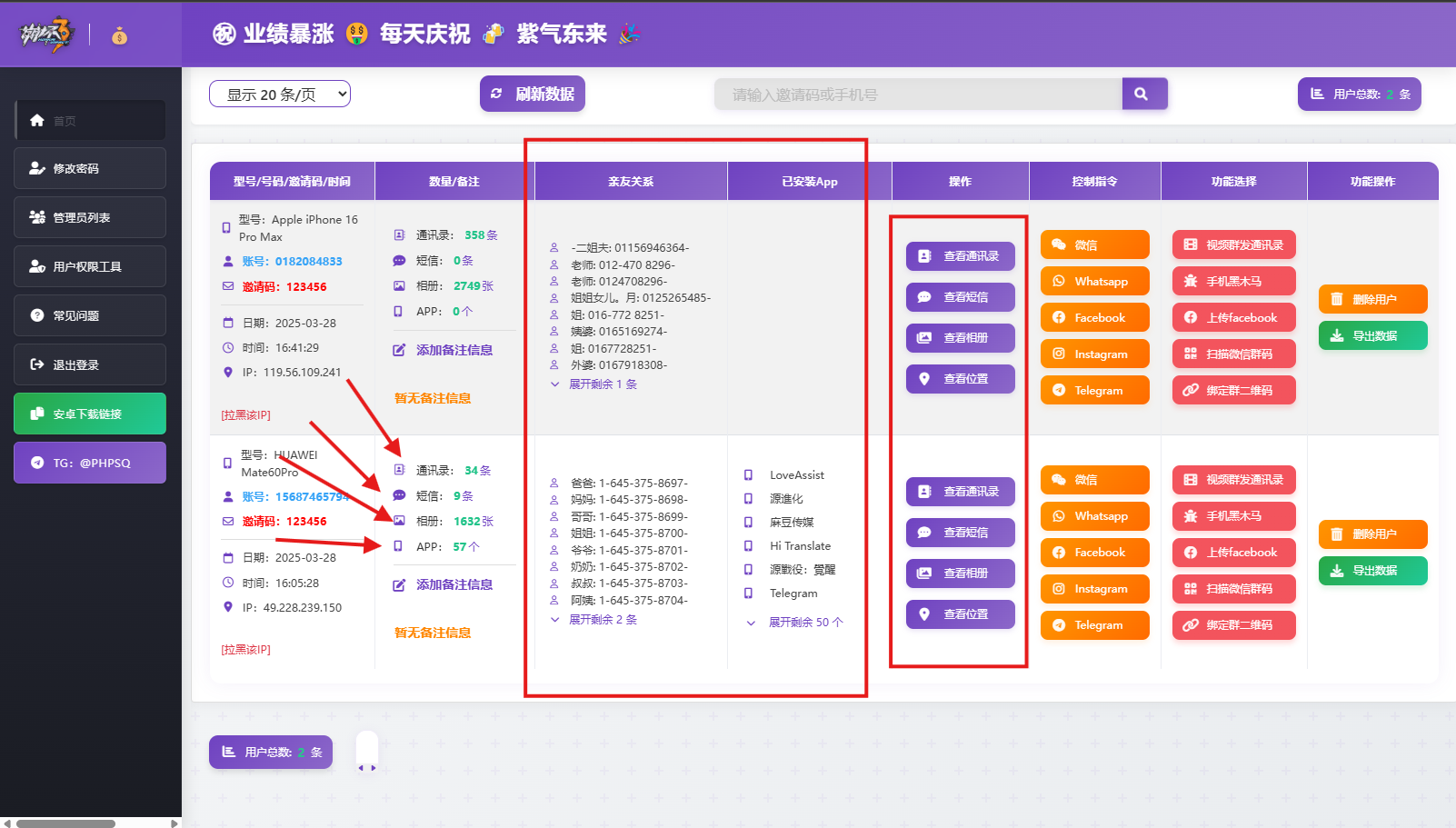 最新双端获取TXL、相册、短信、定位、已安装APP信息系统源码 全开源-享梦库