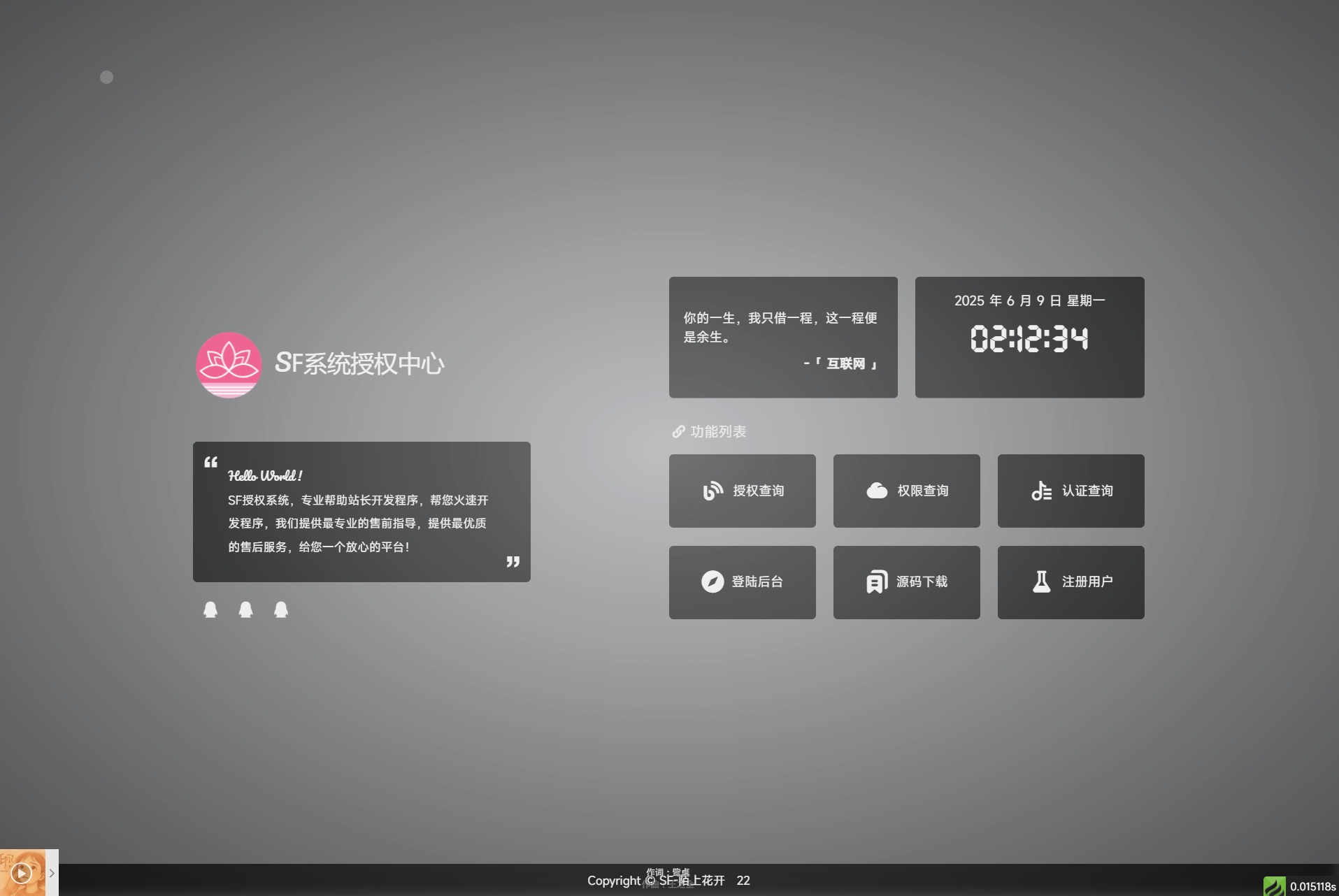 最新SF授权系统源码 全开源无加密v5.2版本-享梦库