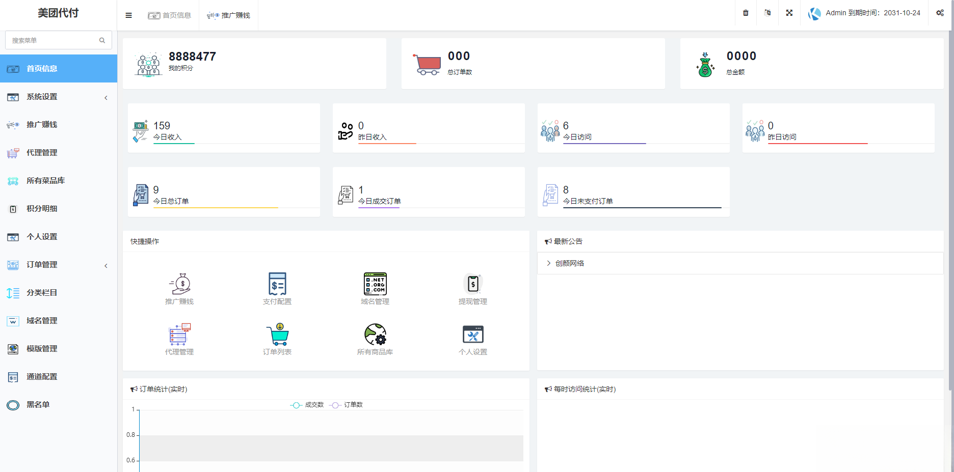 图片[1]-美团代付可对接易支付版源码 - 享梦库-享梦库