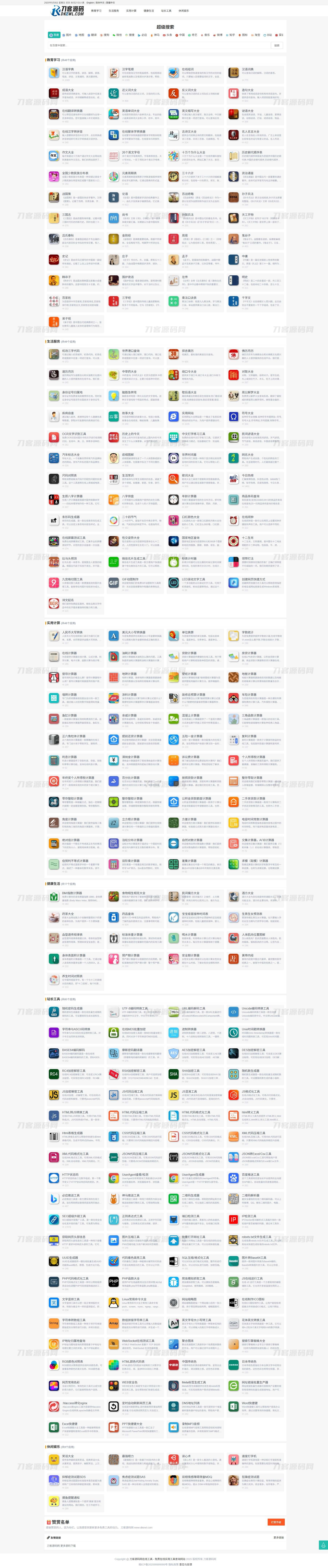 最新各类别在线工具箱系统源码 超多工具 带后台 附教程-享梦库