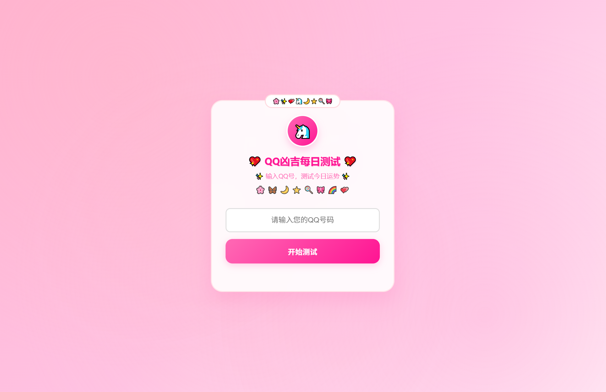 KaiGeQQ凶吉每日测试源码可爱粉白版-享梦库