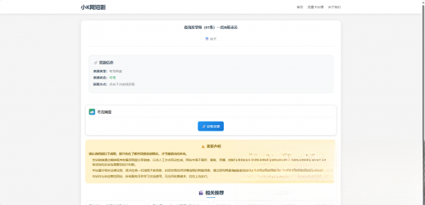 图片[1]-网盘短剧资源转存项目源码 - 享梦库-享梦库