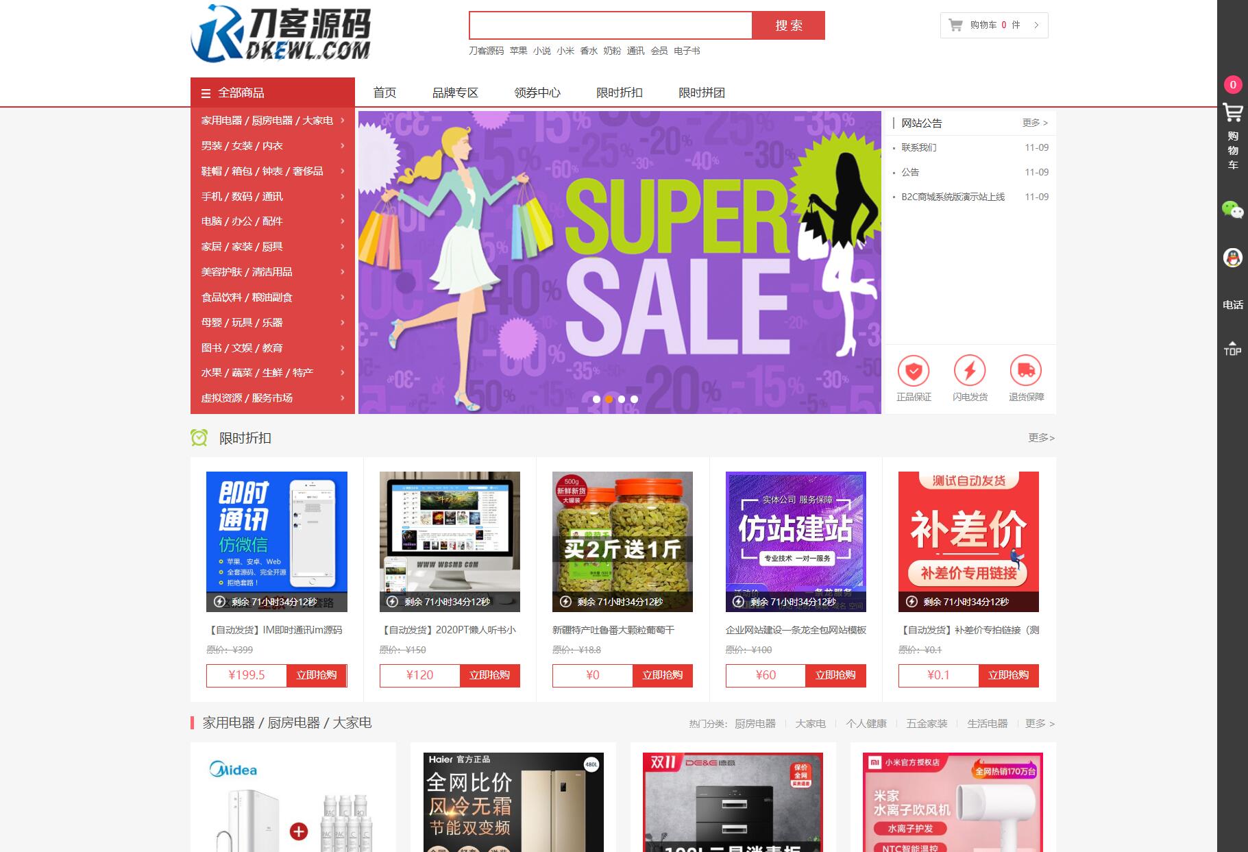 最新个人购物商城系统源码 团购/折扣/秒杀 B2C商城-享梦库