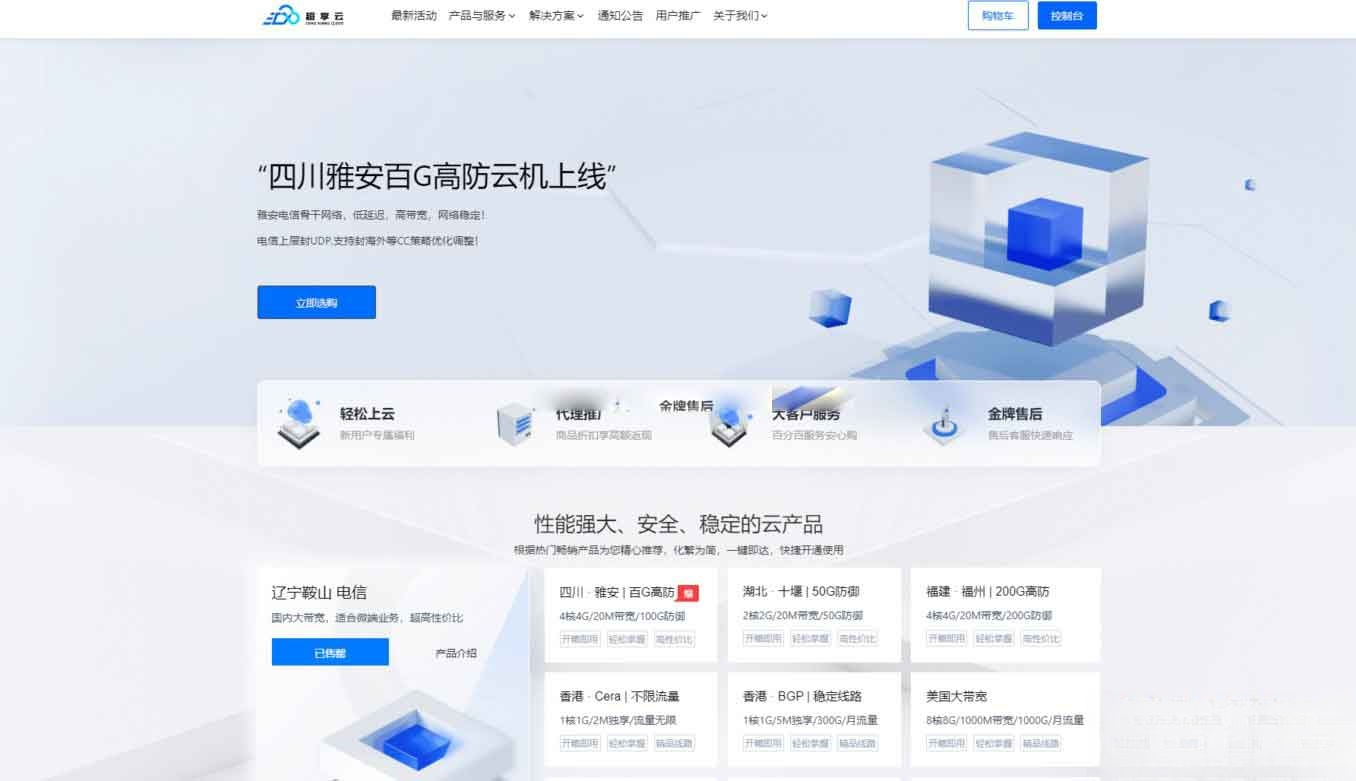 魔方财务 – 腾讯云PanIDC模板-享梦库