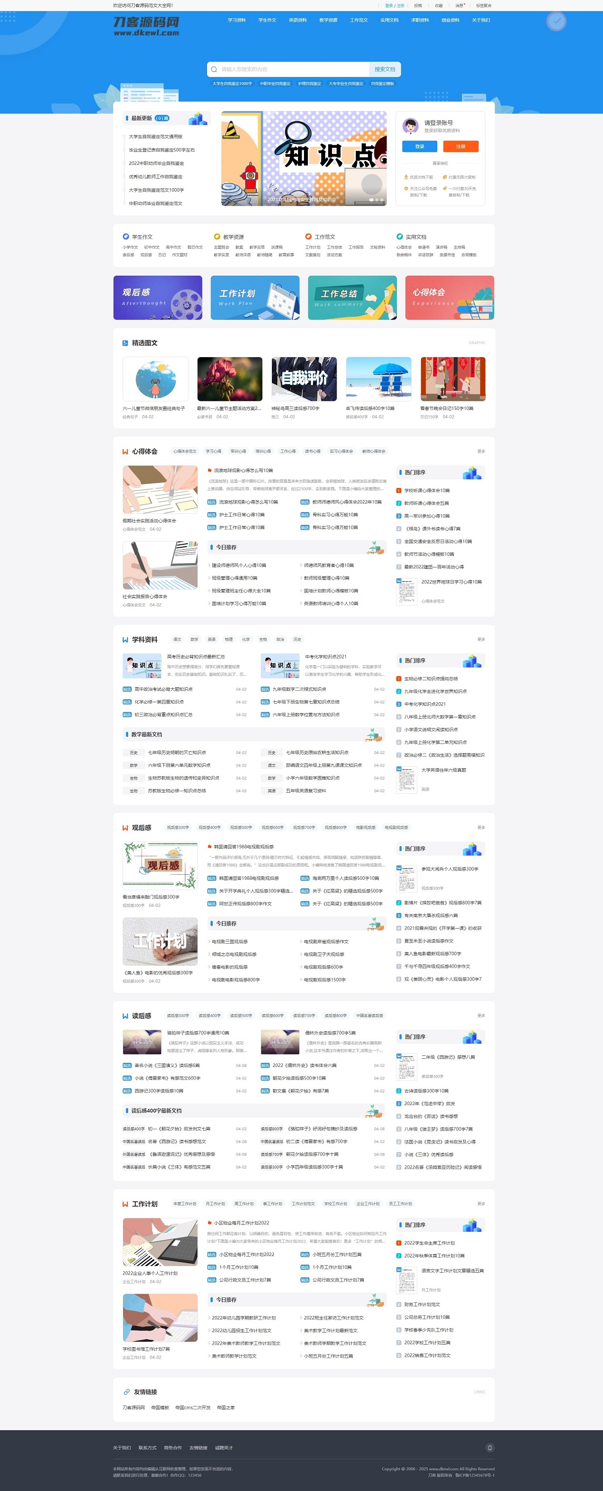 文库范文自动生成word文档源码/文章付费下载/内容付费复制/带支付-享梦库