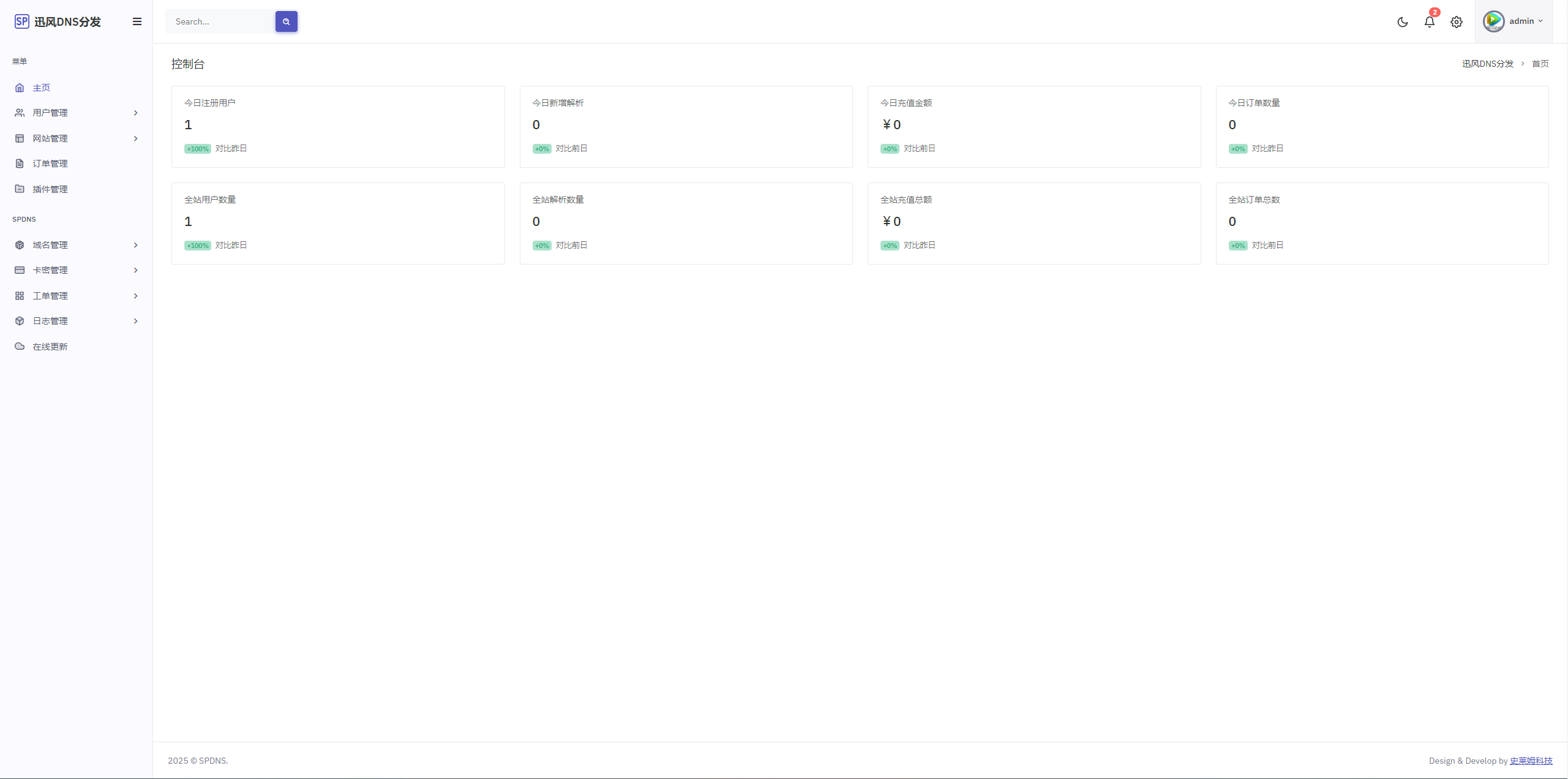 迅风二级域名分发系统源码最新开心版-享梦库