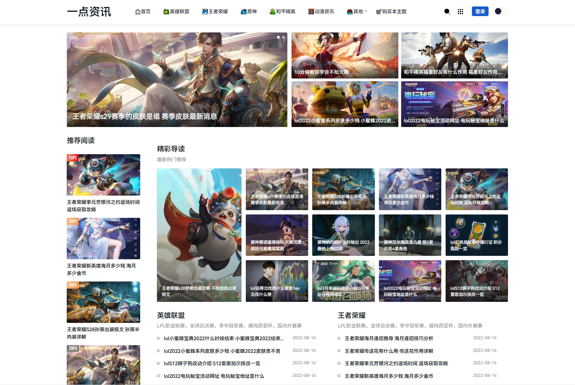 游戏攻略新闻资讯主题模板源码 YK一点资讯模版 Zblog主题模版-享梦库