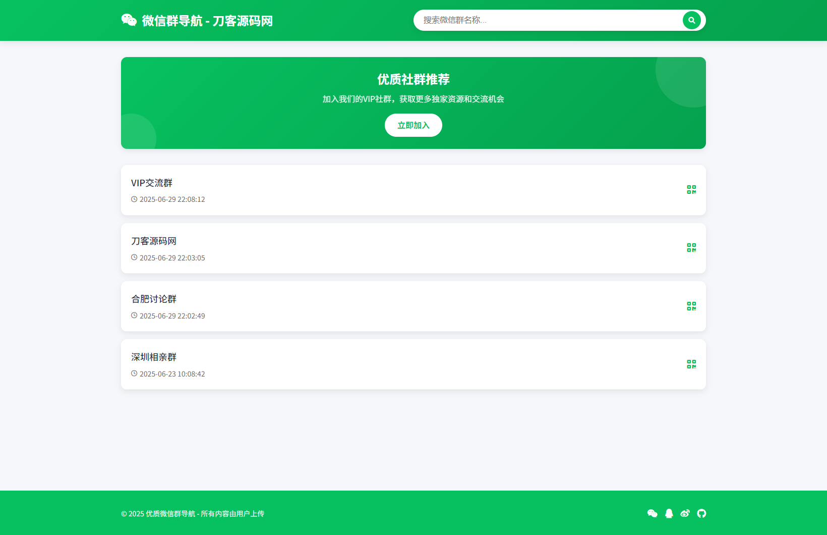 微信群导航系统源码2.0更新版 全开源 带后台 精准获客神器-享梦库