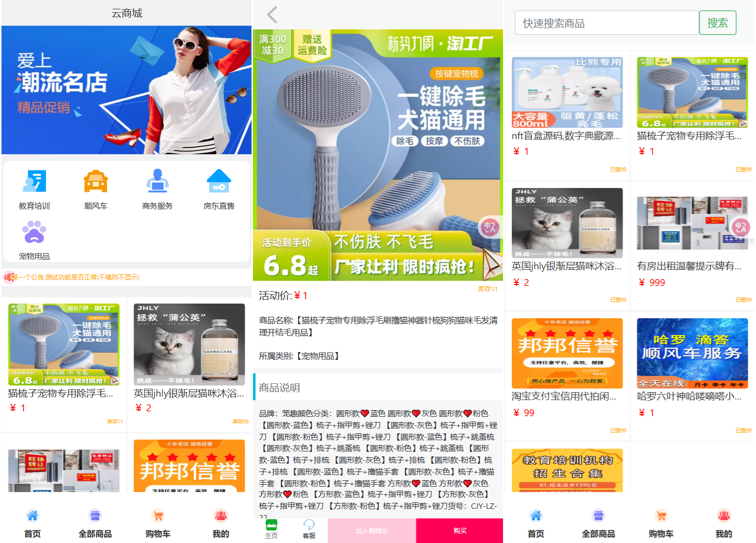 全新UI购物商城系统源码-享梦库