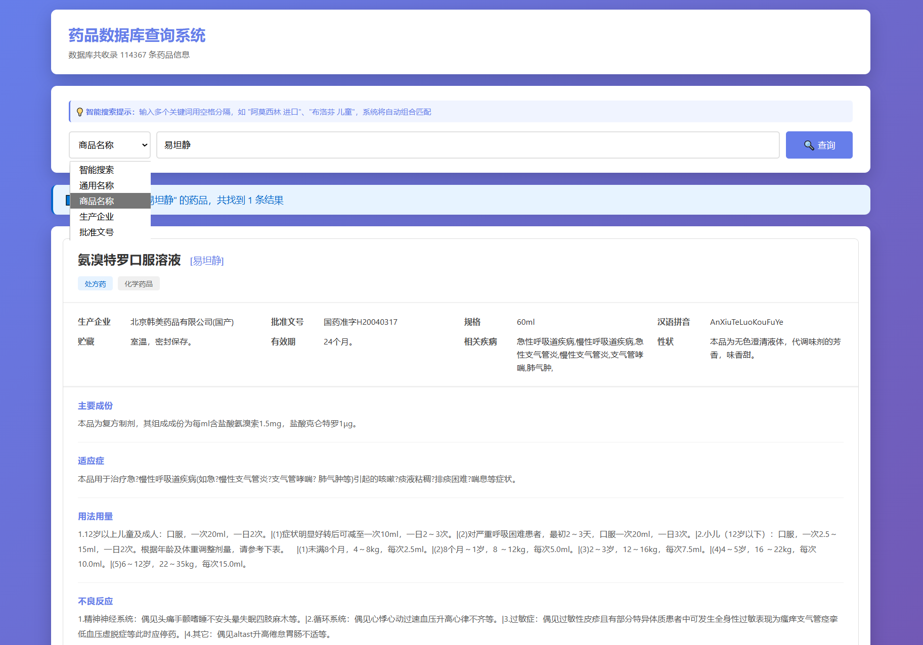 药品说明书查询系统源码 本地数据库 PHP版本-享梦库