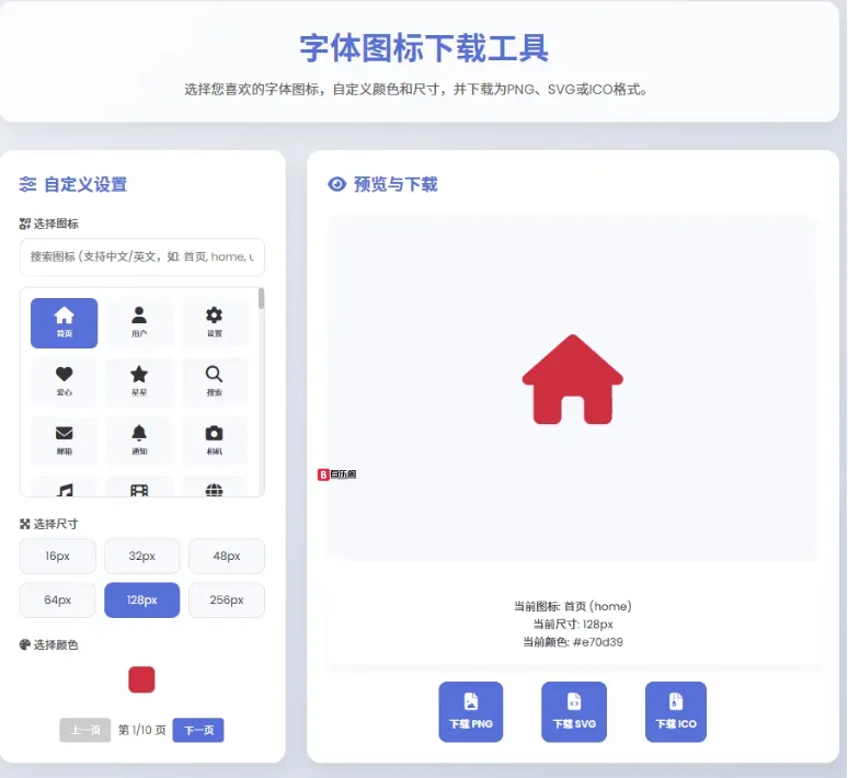 html字体图标生成和下载-享梦库