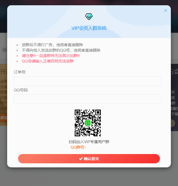 图片[2]-给子比主题添加VIP会员入群验证弹窗插件