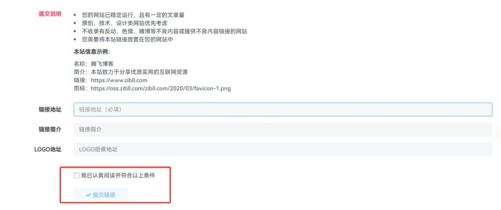 子比主题美化 – 申请友链强制勾选条款-享梦库