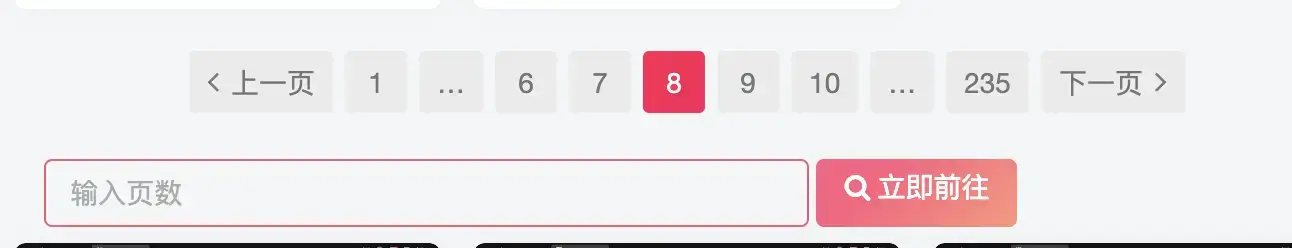 子比主题美化 – 添加一个输入页码跳转页面的功能-享梦库