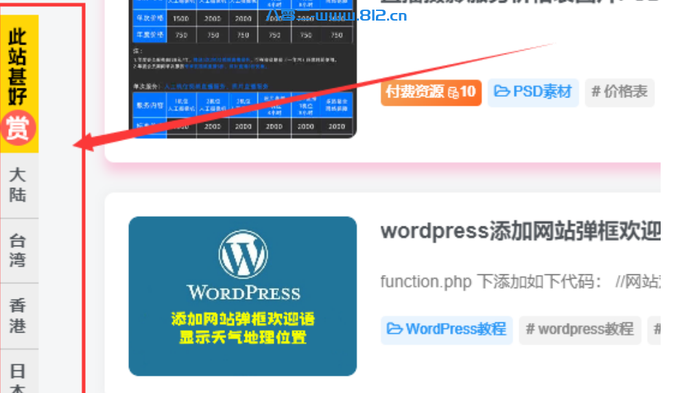 wordpress教程-子比主题左侧悬浮自定义导航+打赏按钮美化CSS代码-享梦库
