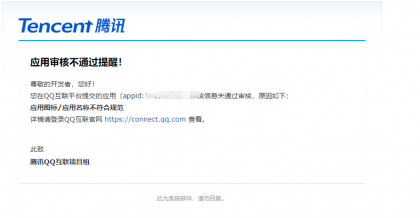 如何规范的申请QQ互联实现QQ一键登录-享梦库