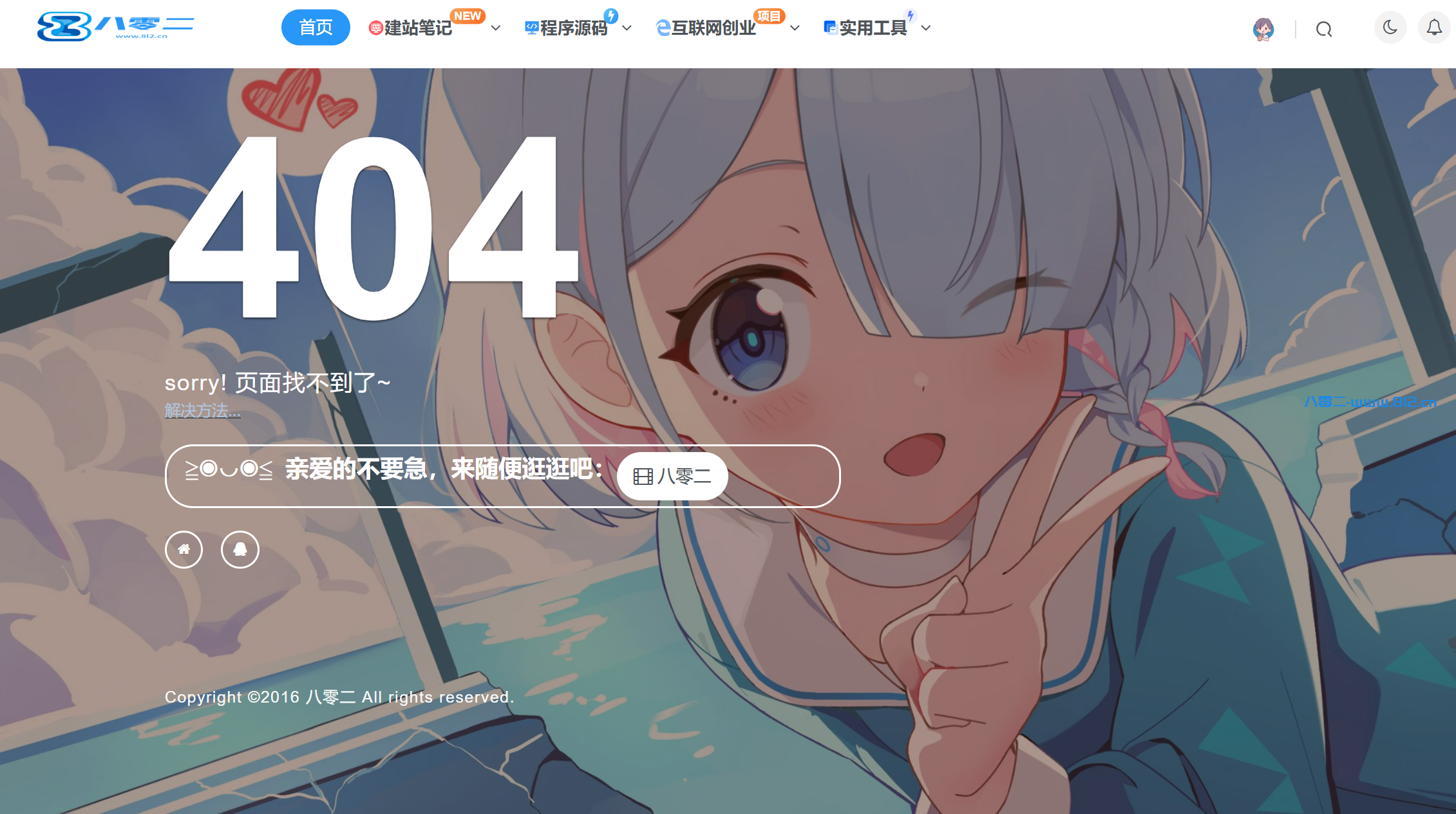 子比主题美化 – 404页面美化-享梦库