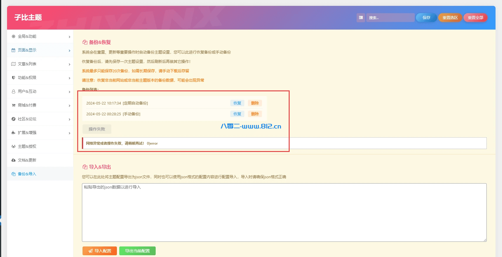子比插件的自我修复-享梦库
