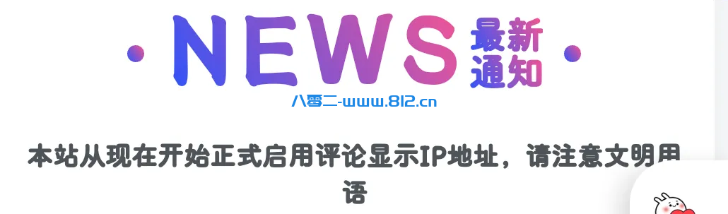 WP子比主题添加最新通知模块教程-享梦库