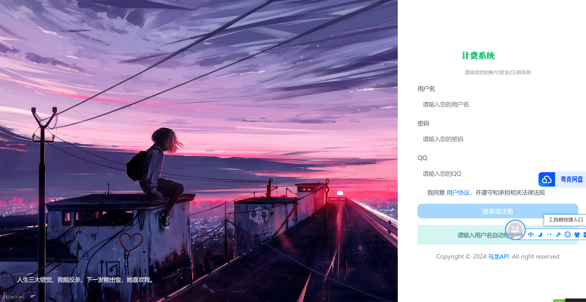 <img src='https://img.8l2.cn/wp-content/uploads/2024/10/20241016152759500.svg' alt='Prefix Image' style=' height: 20px; pointer-events: none;'/>全新解析计费系统（开源）