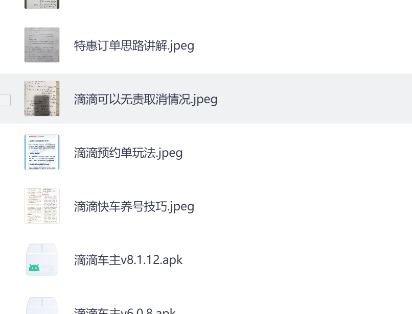 <img src='https://img.8l2.cn/wp-content/uploads/2024/10/20241016152800559.svg' alt='Prefix Image' style=' height: 20px; pointer-events: none;'/>滴滴车主历史版本下载送网约车滴滴高德养号教程