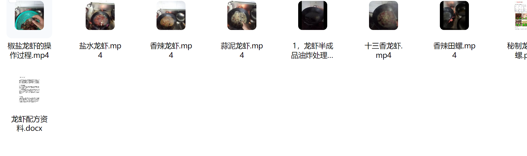 【摆摊副业】各种口味龙虾制作配方技术教程-享梦库