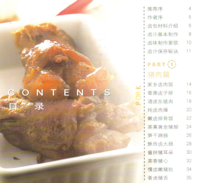 【摆摊副业】55道绝好卤味-享梦库