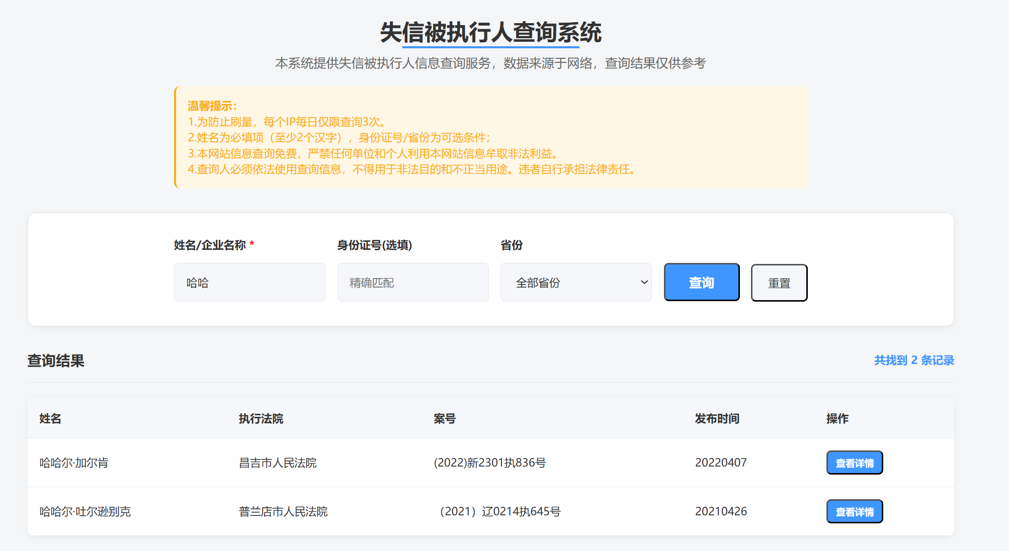 失信被执行人查询小工具 | 在线快速查询入口-享梦库